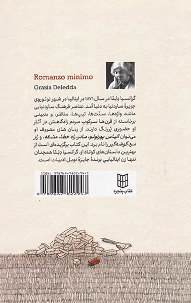 دلبستگی کوتاه